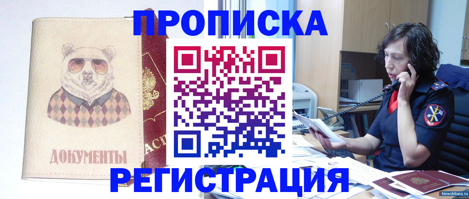 временная регистрация законно в Батайске