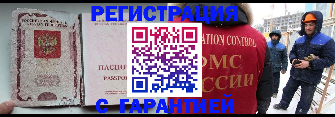 временная прописка в Батайске