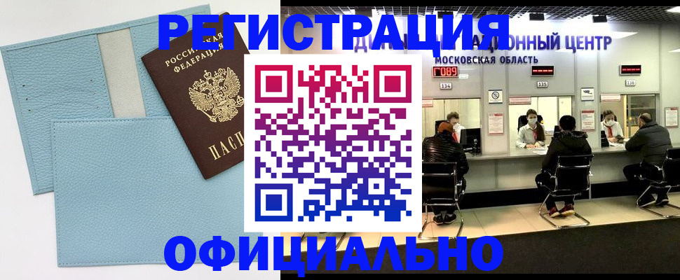 прописка для работы в Батайске