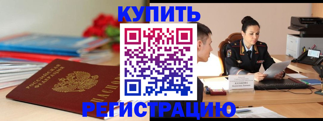 временная регистрация в квартире в Батайске