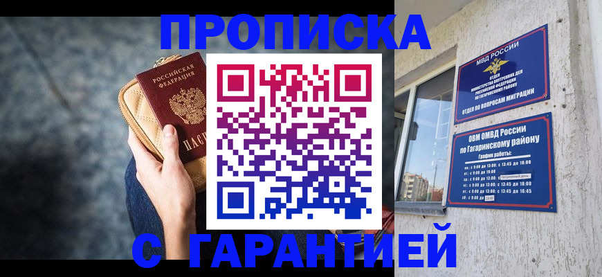 прописка поиск в Батайске