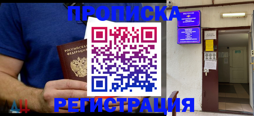 прописка поиск в Батайске
