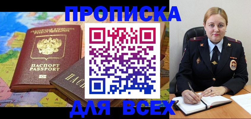 прописка в Батайске
