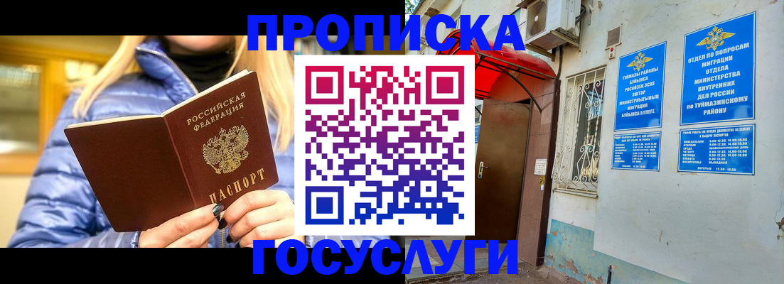 прописка в квартире в Батайске
