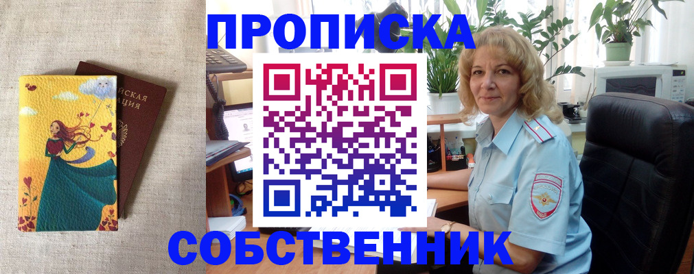 прописка штамп в Батайске