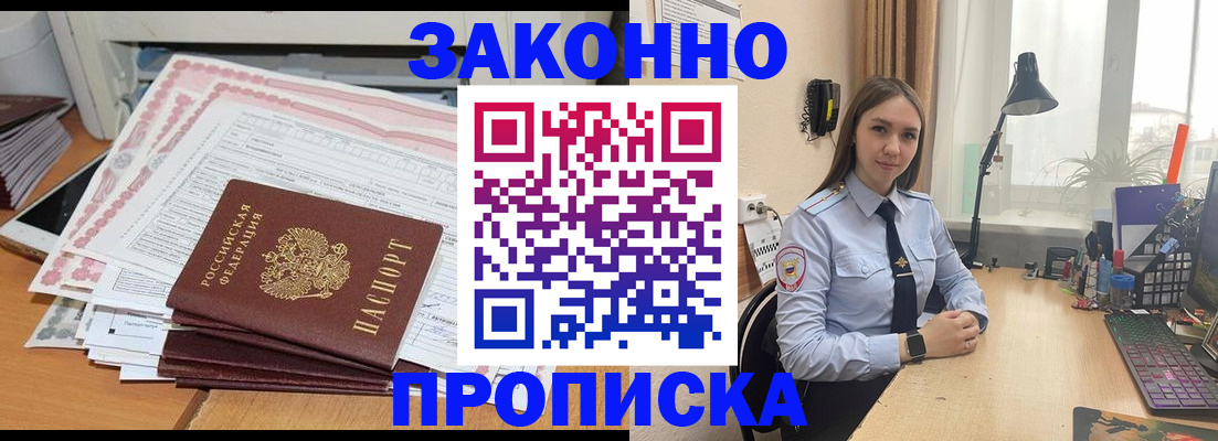 прописка паспорт в Батайске